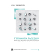 typologia glosson photo typologia glosson photo