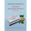 portreta organikon enoseon photo portreta organikon enoseon photo