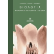 biologia morfi kai leitoyrgia sta fyta photo