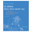 i athina xeni ston eayto tis photo i athina xeni ston eayto tis photo