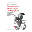 to paradosiako dramatologio toy karagkiozi photo to paradosiako dramatologio toy karagkiozi photo