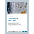 mikrobiaki oikologia photo mikrobiaki oikologia photo