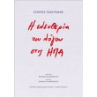 i eleytheria toy logoy stis ipa photo i eleytheria toy logoy stis ipa photo