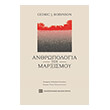 anthropologia toy marxismoy photo anthropologia toy marxismoy photo
