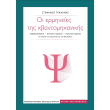 oi ermineies tis kbantomixanikis photo oi ermineies tis kbantomixanikis photo