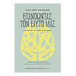 epinoontas ton eayto mas photo epinoontas ton eayto mas photo