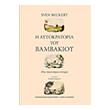 i aytokratoria toy bambakioy photo i aytokratoria toy bambakioy photo