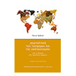 i geopolitiki ton trofimon kai tis gastronomias photo i geopolitiki ton trofimon kai tis gastronomias photo