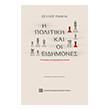 i politiki kai oi eidimones photo i politiki kai oi eidimones photo