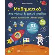 mathimatika gia nipia kai mikra paidia photo