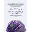filosofia toy psifiakoy photo filosofia toy psifiakoy photo