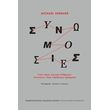 synomosies photo