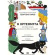 i xrysomyga photo