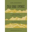 ola einai xronos photo