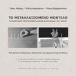 to metallassomeno montelo sygkrotisis protogenon domon katoikisis toy xoroy photo