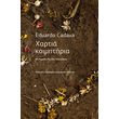 xartia koimitiria photo