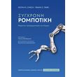 sygxroni rompotiki photo sygxroni rompotiki photo