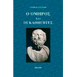 o omiros kai oi kathigites photo o omiros kai oi kathigites photo