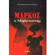 markos o midenistis photo