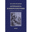 astrologia i nekri epistimi photo astrologia i nekri epistimi photo