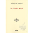 ta eyfora meli photo ta eyfora meli photo