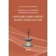 logos peri agathoy efetoy ikanoy teleioy kai ylis photo logos peri agathoy efetoy ikanoy teleioy kai ylis photo