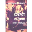 koyroy kaimak photo koyroy kaimak photo