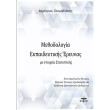 methodologia ekpaideytikis ereynas me stoixeia statistikis photo methodologia ekpaideytikis ereynas me stoixeia statistikis photo