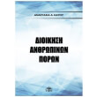 dioikisi anthropinon poron photo dioikisi anthropinon poron photo