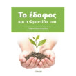 to edafos kai i frontida toy photo to edafos kai i frontida toy photo