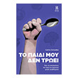 to paidi moy den troei photo to paidi moy den troei photo