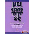 meionotites oi meionotites stin toyrkia photo meionotites oi meionotites stin toyrkia photo