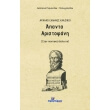 apanta aristofani stin pontiaki dialekto photo apanta aristofani stin pontiaki dialekto photo