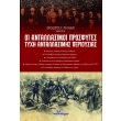 oi antallaximoi prosfyges tyxi antallaximis perioysias photo oi antallaximoi prosfyges tyxi antallaximis perioysias photo