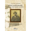 nikos kapetanidis o iroikos dimosiografos toy pontoy photo nikos kapetanidis o iroikos dimosiografos toy pontoy photo