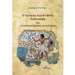 o proimos aigyptiakos politismos kai oi allilepidraseis me to aigaio photo o proimos aigyptiakos politismos kai oi allilepidraseis me to aigaio photo