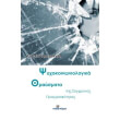 psyxokoinoniologika thraysmata tis sygxronis pragmatikotitas photo psyxokoinoniologika thraysmata tis sygxronis pragmatikotitas photo