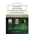 i efarmogi tis dioikisis me basi tin apostoli ston strato xiras photo i efarmogi tis dioikisis me basi tin apostoli ston strato xiras photo