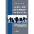 i apeili toy dimografikoy problimatos photo i apeili toy dimografikoy problimatos photo