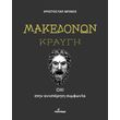 makedonon kraygi photo makedonon kraygi photo