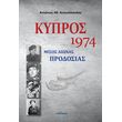 kypros 1974 misos aionas prodosias photo