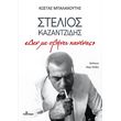 stelios kazantzidis den me sbinei kaneis photo stelios kazantzidis den me sbinei kaneis photo