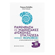 parembasi stis mathisiakes dyskolies sti glossa methodos kolobos photo parembasi stis mathisiakes dyskolies sti glossa methodos kolobos photo