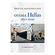 orama hellas 1821 2040 photo orama hellas 1821 2040 photo