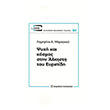 psyxi kai kosmos stin alkisti toy eyripidi photo psyxi kai kosmos stin alkisti toy eyripidi photo