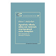 arxaikes ithikes axies kai politiki symperifora ston isokrati photo arxaikes ithikes axies kai politiki symperifora ston isokrati photo