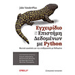 egxeiridio gia tin epistimi dedomenon me python photo