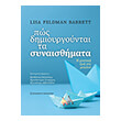 pos dimioyrgoyntai ta synaisthimata photo pos dimioyrgoyntai ta synaisthimata photo