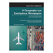 i geografia ton systimaton metaforon photo i geografia ton systimaton metaforon photo