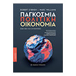 pagkosmia politiki oikonomia photo pagkosmia politiki oikonomia photo